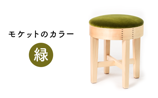 62-01AB【緑】スツールモケット
