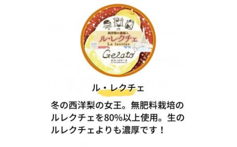 [冬季限定] 果樹園のジェラートセレクト [ル レクチエ6個セット]  ジェラート詰合せ アイス詰合せ  [田沢農園] 【010S259】