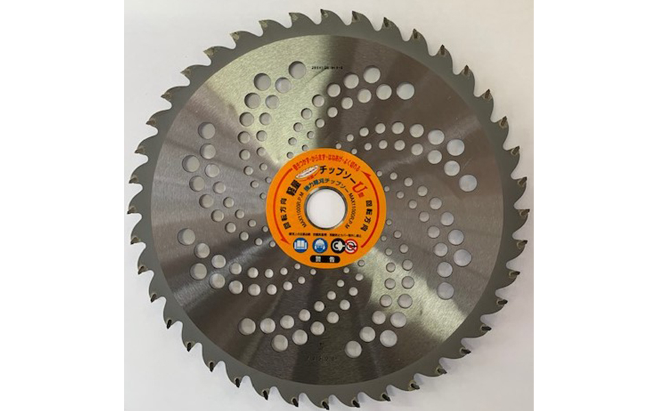 [皆川の刃物]斜面刈りに最適 刈払機用U型チップソー  255×40P【015P052】