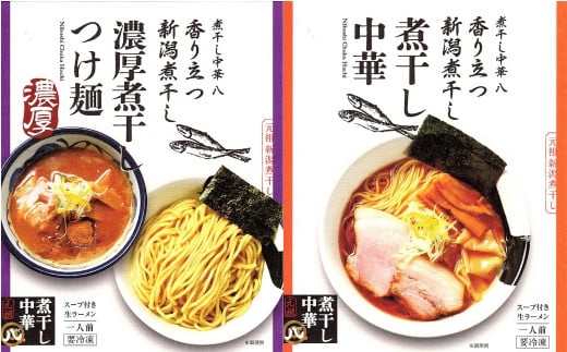 [煮干し中華 八] 新潟煮干しラーメン、つけ麺3食+餃子20個（冷凍ラーメン 冷凍つけ麺 ぎょうざ 新潟ラーメン） 【010S002】