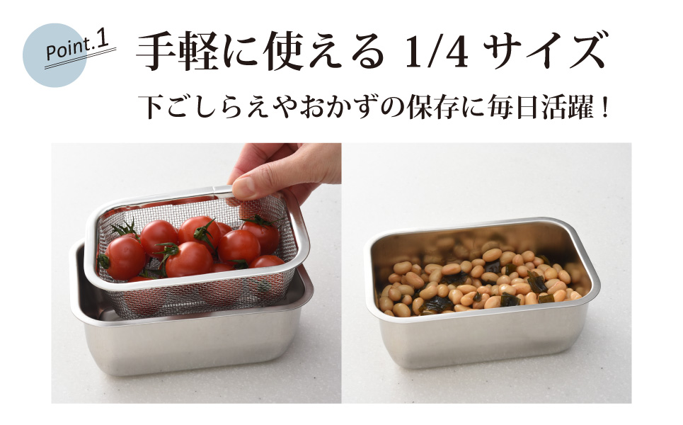 お料理はかどる角バット・角ザルセット 1/4サイズ キッチン用品 調理器具 キッチングッズ ステンレスバット ステンレスざる 燕三条製 新生活 一人暮らし 【010S093】