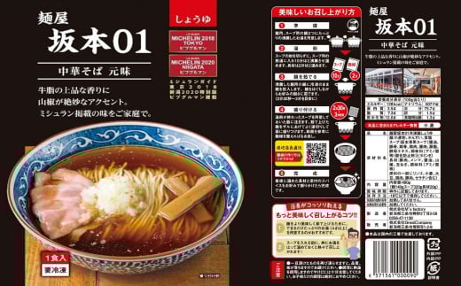 麺屋坂本01醤油 3食 【010S234】