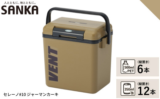レジャークーラー バン セレーノ#10 ジャーマンカーキ クーラーボックス 小型 ショルダーベルト付 アウトドア用品 キャンプ用品 部活 フィッシング用品 SANKA サンカ vent 【010S324】