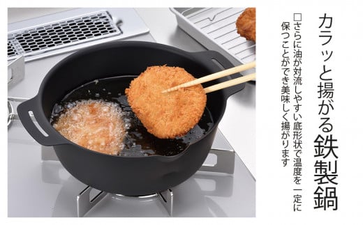 継ぎ目のない鉄の揚げ鍋22cm IH対応 天ぷら鍋 キッチン用品 燕三条製 新生活 一人暮らし 下村企販 10000円以下 1万円以下 【010S542】
