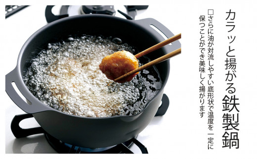 継ぎ目のない鉄の揚げ鍋＆油切りバスケット IH対応 天ぷら鍋 キッチン用品 燕三条製 新生活 一人暮らし 下村企販 10000円以下 1万円以下 【010S543】