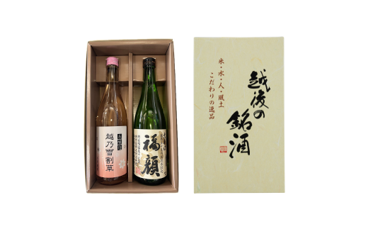 大辛口・甘口 日本酒飲み比べセット 720ml×2本 日本酒 本醸造 生貯蔵酒 福顔 越乃雪割草 ギフトセット 新潟 辛口 甘口 [福顔酒造]【010S671】