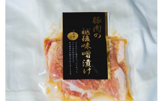 新潟県産豚の越後味噌漬けセット 三条産和梨でやわらか 計6パック 約1.3kg 【011S012】