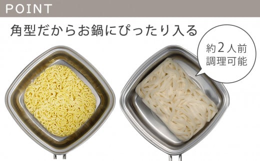 四角いラーメン鍋 ガス火・IH対応 キッチン用品 燕三条製 下村企販 新生活【011S185】