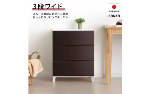収納チェスト ルームスワイドシェード 543 幅54cm 3段 ブラウン 収納棚 キャビネット 収納ボックス 衣類収納 衣装ケース 引出し収納 ルームチェスト 新生活 一人暮らし 【012S007】