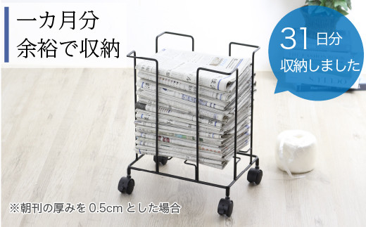 収納したまま紐でしばれる新聞＆雑誌ストッカー ブラック キャスター付 A4 燕三条製 [川口工器] 【017S048】