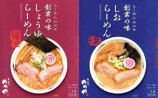 [らーめんののや/煮干し中華 八] ラーメン、つけ麺７食+餃子20個＋厚切りチャーシュー（冷凍ラーメン 冷凍つけ麺 ぎょうざ 煮干しラーメン 新潟ラーメン） 【020S001】