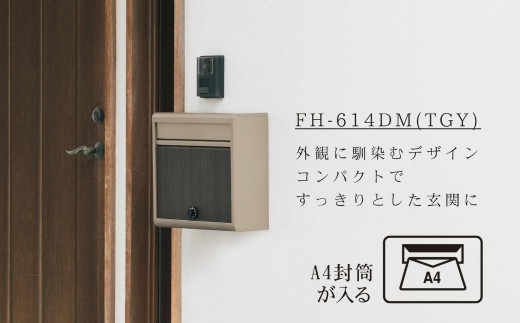 木目調郵便ポスト ダイヤル錠付き チタングレー FH-614DM(TGY)ポスト 玄関エクステリア 郵便受け [グリーンライフ] 【022S049】