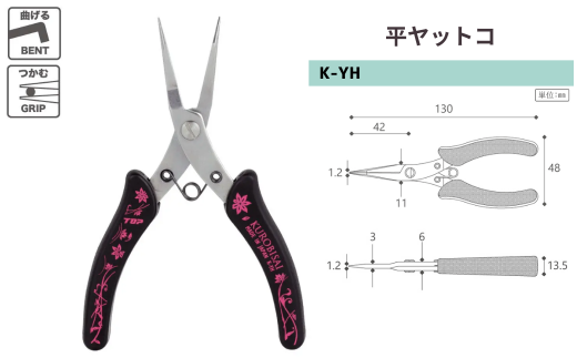 きほんの3本セット(平ヤットコ・丸ヤットコ・ニッパ) [KUROBISAI] ハンドメイド アクセサリー 工具セット 燕三条製【025S033】