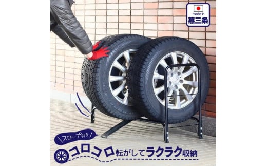 タイヤ収納ラック レギュラー（軽自動車～普通自動車用） スロープ付き タイヤスタンド 燕三条製 [川口工器] 【028S012】