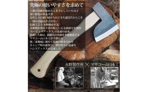 カービングアックス 斧 薪割り 鉞 キャンプ用品 アウトドア用品 燕三条製 [村の鍛冶屋] 【033S016】: 三条市ANAのふるさと納税