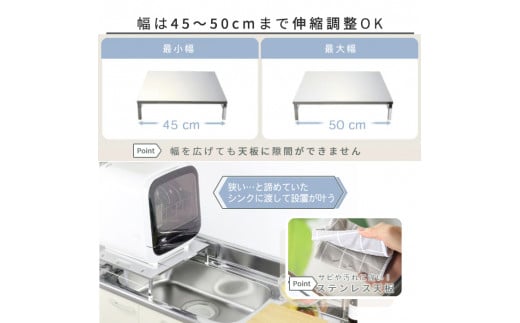 伸縮式食洗機ラック ワイドS 幅40-45cm 耐荷重60kg 高さ10.5cm（アジャスター付）食洗機台 ステンレス製 天板 シンクサイド 燕三条製 [川口工器] 【038S012】