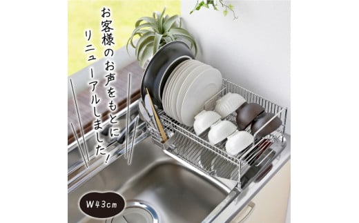 シンクに渡せる水切りラック1段 幅43cm 水切り ラック 水切りかご 水切りカゴ 水切り籠 水切りバスケット ステンレス シンク上 シンクサイド シンクに渡せる 大容量 スリム 皿 トレー [川口工器]【039S004】