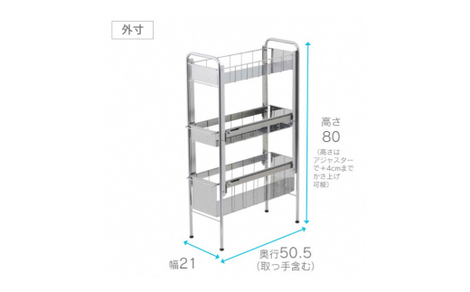 ランドリーサイドラック3段幅21cm ランドリー 洗濯機 横ラック 収納 隙間収納 すき間収納 ランドリー収納 ランドリーラック 洗面所収納 ステンレス スリム スライド 段差 燕三条製 [川口工器] 【039S009】