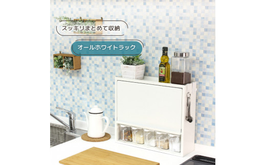 白いスパイスラック・ポット5杯 調味料入れ スパイスケース キッチンラック キッチン収納 キッチン用品 燕三条製 [川口工器] 【041S010】