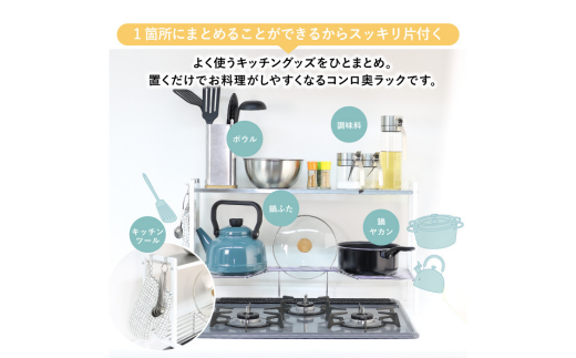 arteコンロ奥ラック 2段 幅83 ホワイト キッチン収納 スパイスラック 調味料ラック スパイス収納 コンロ ラック 収納用品 キッチン用品 燕三条製 [川口工器] 【043S024】