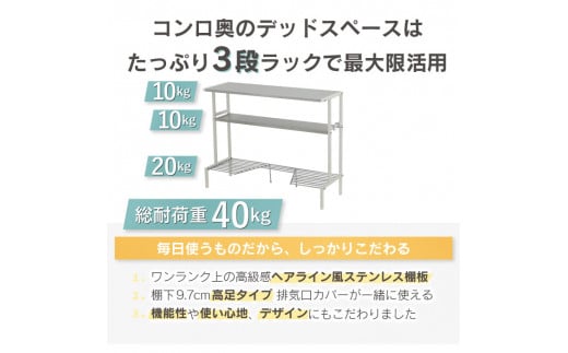 arte(アルテ) ステンレス棚 コンロ奥ラック 3段 幅83 ホワイト キッチンラック 収納スペース 調味料ラック 収納棚 組立品 おしゃれ シンプル 省スペース 隙間収納 小物収納 燕三条製 [川口工器]【046S002】