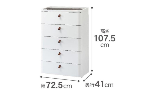 ロイヤルドロアー 725 幅72cm 5段 ワイドタイプ アースホワイト squ+ 収納ケース 家具 キッチン 新生活 一人暮らし 【047S001】