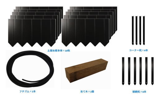 スチール製土留め板 Bセット（土留め板10枚） ガーデニング 花壇 家庭菜園 土の流出防止 燕三条製 [株式会社オビタス]【062S004】