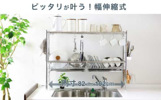 シンク上 伸縮式 システム 水切りラック 奥行23cm 2段 ( カゴ×2、棚×2 ) スリム ステンレス製 キッチン用品 燕三条製 [川口工器]【067S008】