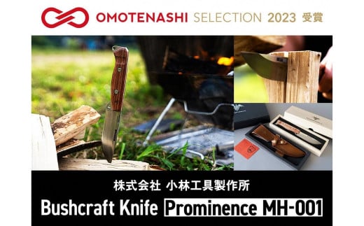 Bushcraft Knife Prominence (ブッシュクラフトナイフ) MH-001 Gift Red Label 右利き用 薪割り バドニング フェザリング フルタング サバイバルナイフ キャンプ用品 アウトドア用品 [Muthos Homura] 【136S003】