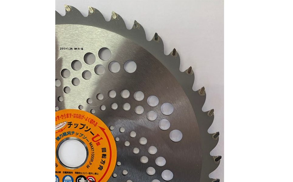 [皆川の刃物]斜面刈りに最適 刈払機用U型チップソー  255×40P【015P052】
