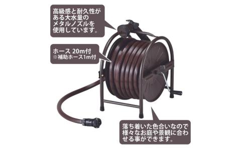 スチールホースリールセット20m（ブラウン） [グリーンライフ] 【025S004】