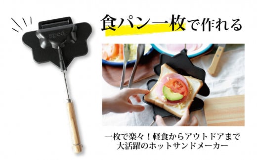 耳まで焼けるホットサンドメーカー ポリゴン 食パン1枚からOK 着脱式 ガス火専用 収納袋付き 日本製 燕三条製 調理器具 キッチン用品 アウトドア用品 キャンプ用品 バーベキュー 新生活 一人暮らし [apod]【010P113