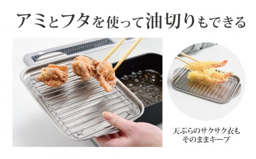 天ぷら鍋角型ワイド アミ･フタ付 スクエア型 IH対応 ガス対応 キッチンツール キッチン用品 調理器具 調理用品 アーネスト 揚げ物 フライ 唐揚げ 日本製 燕三条製【010S084】