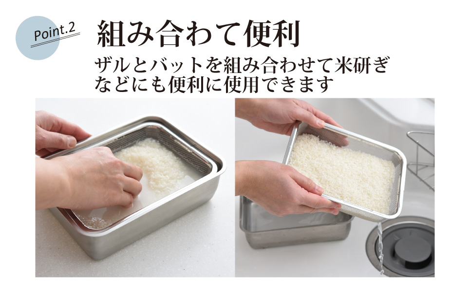 お料理はかどる角バット・角ザルセット 1/2サイズ 新生活 一人暮らし 【010S091】