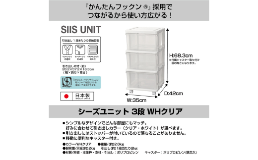 シーズユニット3段 WHクリア 収納チェスト 幅35 奥行42 高さ63.3 引き出し シンプル 衣替え 新生活 リビングチェスト キャスター付き スリム ラック プラスチック 収納チェスト キャスター スリムチェスト 一人暮らし [JEJアステージ] 【010S446】