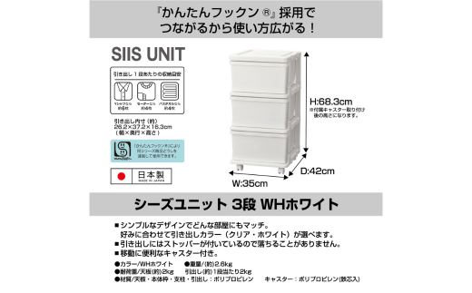 シーズユニット3段 WHホワイト 収納チェスト 幅35 奥行42 高さ63.3 引き出し シンプル 衣替え 新生活 リビングチェスト キャスター付き スリム ラック プラスチック 収納チェスト キャスター スリムチェスト 一人暮らし [JEJアステージ] 【010S447】
