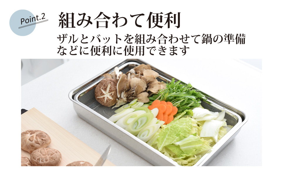 お料理はかどる角バット・角ザルセット 1/1サイズ 新生活 一人暮らし 【011S035】