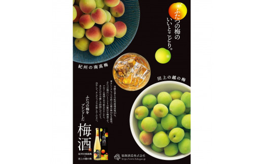 梅酒・ル レクチェのお酒飲み比べセット 500ml×2本 新潟県 梅酒 洋ナシのリキュール 日本酒ベース [福顔酒造] 【011S076】