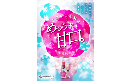 極甘めっちゃ甘口。FUKUGAO 500ml & ルレクチェのお酒 500ml 日本酒 甘口 リキュール 初心者向け 飲みやすい [福顔酒造]【011S177】
