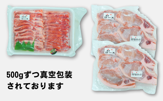 三条市産豚肉 1.5kg とんかつ用 ソテー用 焼き肉用 ロース 肩ロース 冷凍【012S128】