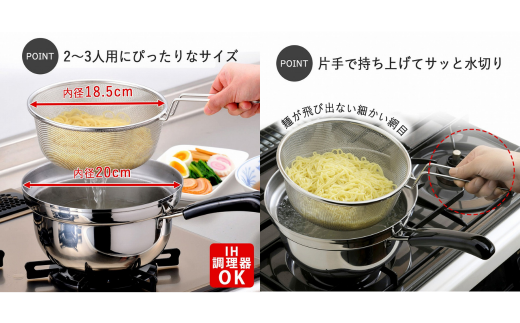ゆで名人 ザル付片手鍋20㎝ キッチン用品 なべ 200mm 燕三条製 【014S051】