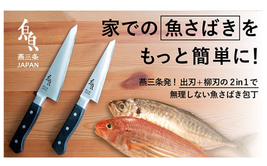 魚さばき包丁(大) 刃渡り175mm モリブデンバナジウム鋼 片刃 右手用 キッチン用品 燕三条製 【015S113】
