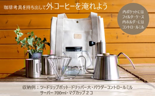 [KOGU] トートバッグ トール 無地 小物入れ お弁当入れ 珈琲考具 下村企販【018S080】