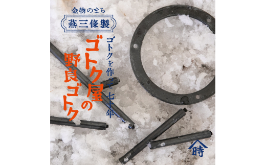 ゴトク屋の野良ゴトク 五段階に高さ調節可能な五徳 アウトドア用品 五徳 燕三条製 [ヤマトキ製作所]【019S095】