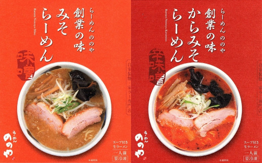 [らーめんののや/煮干し中華 八] ラーメン、つけ麺７食+餃子20個＋厚切りチャーシュー（冷凍ラーメン 冷凍つけ麺 ぎょうざ 煮干しラーメン 新潟ラーメン） 【020S001】