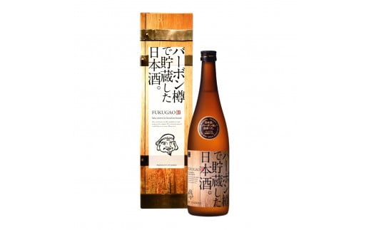 洋酒樽で貯蔵した日本酒3種飲み比べセット (720ml×2本、750ml×1本) 日本酒 新潟県 ウィスキー樽 バーボン樽 ブランデー樽 [福顔酒造] 【024S020】