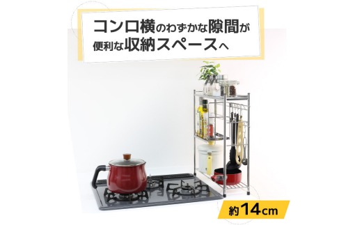 コンロサイドラック ハーフ棚＆フック シルバー コンロ 横 ラック サイド スリム 収納用品 キッチン用品 キッチンラック 隙間収納 頑丈 [川口工器] 【027S029】