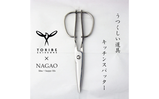 [TORIBE×NAGAO] キッチンハサミ キッチンスパッター 鏡面仕上げ キッチン用品 燕三条製 KS-203【030S055】