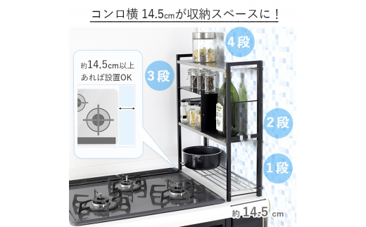 ステンレス棚 コンロサイドラック【arte】ヘアライン風 ブラック スリム キッチンラック 収納スペース 調味料ラック 収納棚 組立品 おしゃれ シンプル 省スペース 隙間収納 小物収納 燕三条製 [川口工器]【036S002】