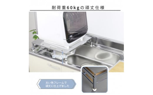 伸縮式食洗機ラック ワイドS 幅40-45cm 耐荷重60kg 高さ10.5cm（アジャスター付）食洗機台 ステンレス製 天板 シンクサイド 燕三条製 [川口工器] 【038S012】